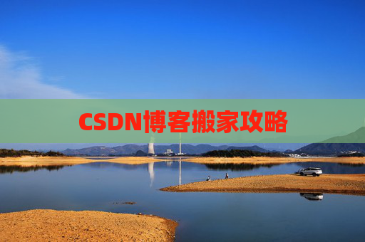 CSDN博客中的空格艺术