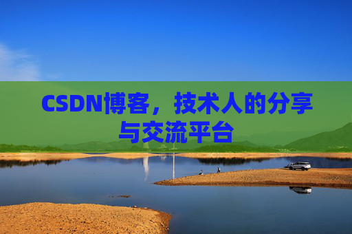 CSDN博客导出工具，便捷高效的博客内容管理工具